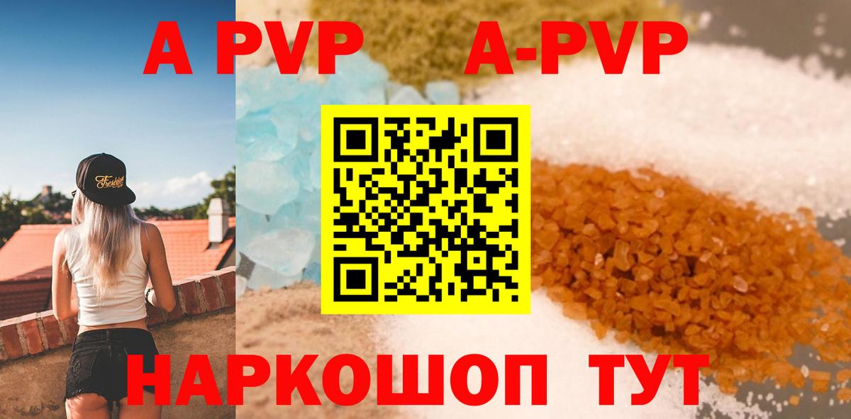 Лосино-Петровский  A-PVP Соль  Вход с VPN  A-PVP  А ПВП СК 