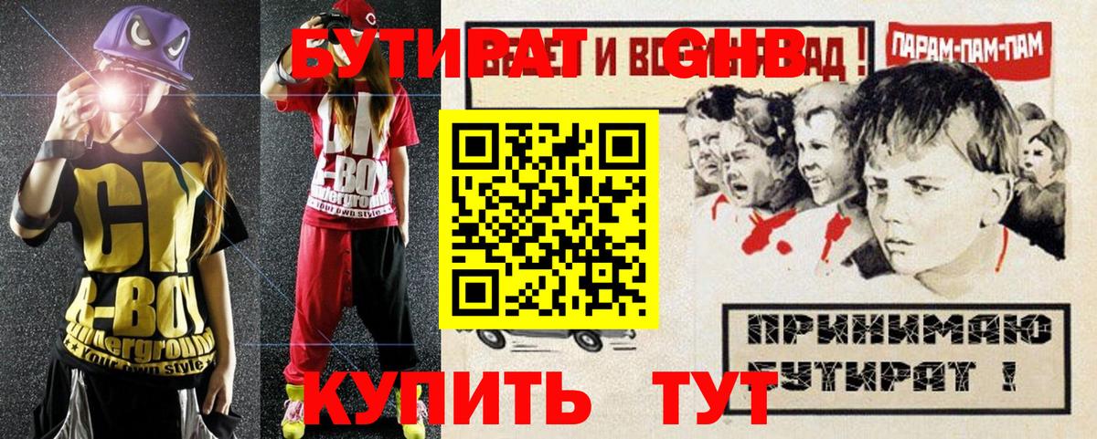 Лосино-Петровский  БУТИРАТ 99%  Вход с VPN 