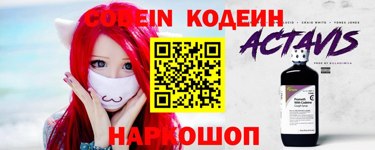 Кодеин напиток Lean (лин) Лосино-Петровский
