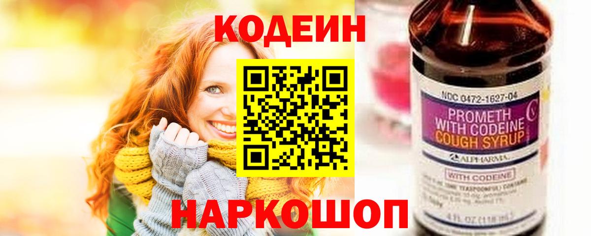 Кодеиновый сироп Lean напиток Lean (лин)  Кодеиновый сироп Lean Purple Drank  Вход с VPN  Лосино-Петровский 