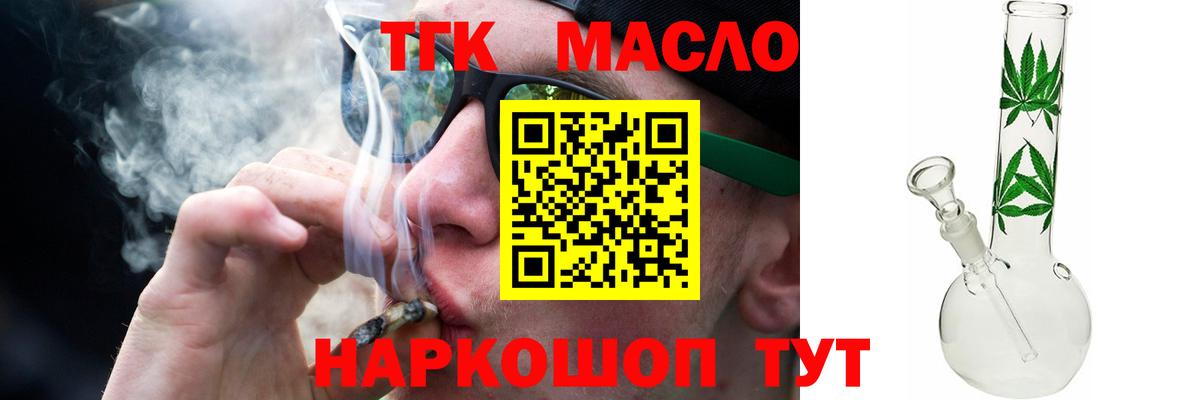 Дистиллят ТГК THC oil Лосино-Петровский